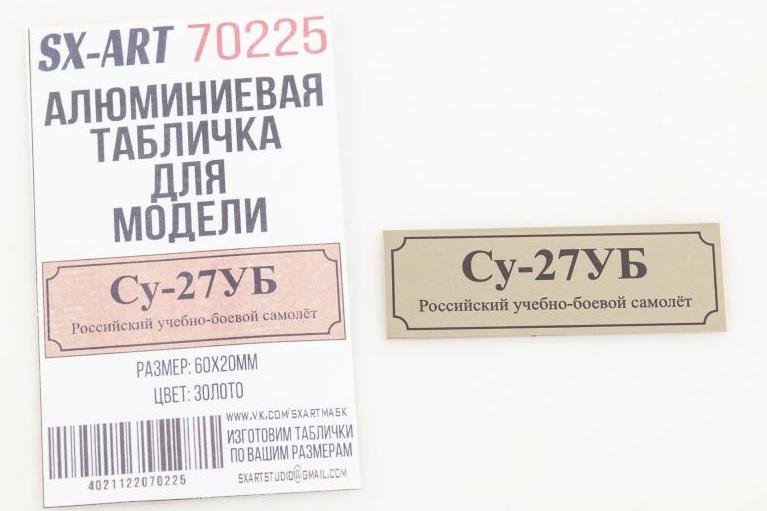 Табличка для модели Су-27УБ Российский учебно-боевой самолёт - 70225