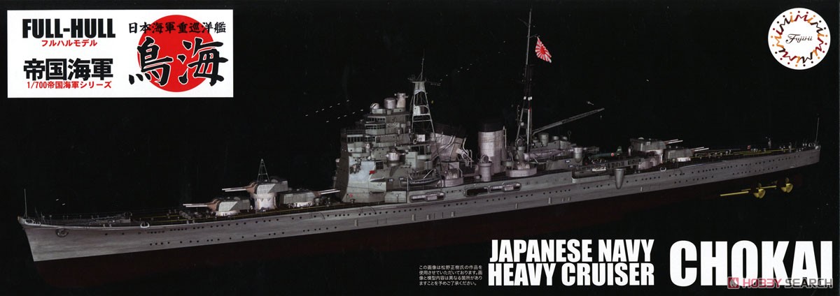 1:700 Сборная модель Японский тяжелый крейсер Chokai Full Hull - 45175