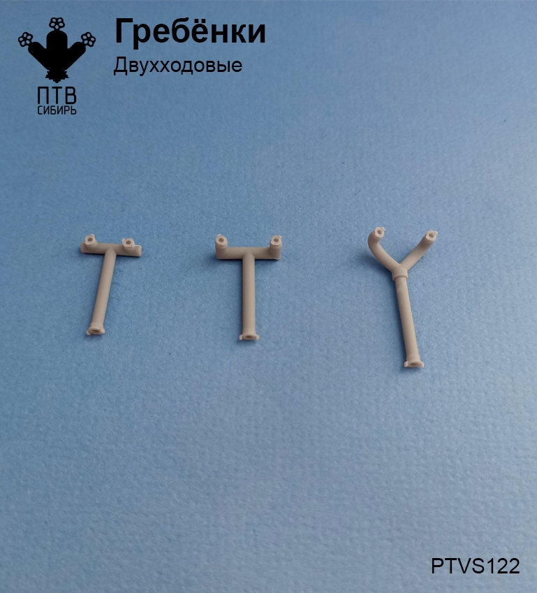 1:43 Гребенки пожарные (двухходовые) - PTVS122
