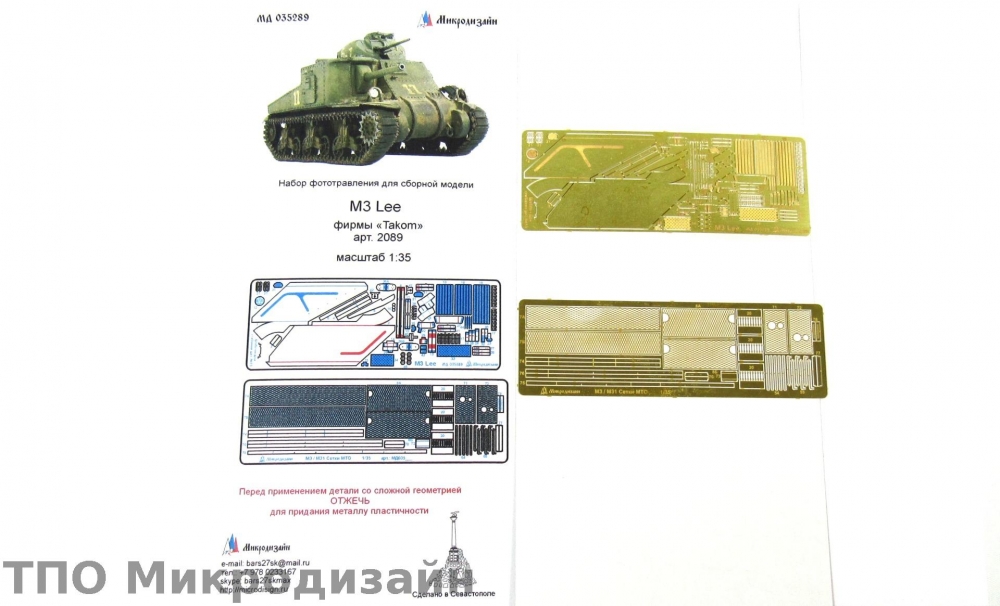 1:35 Фототравление Американский средний танк M3 Lee - 035289
