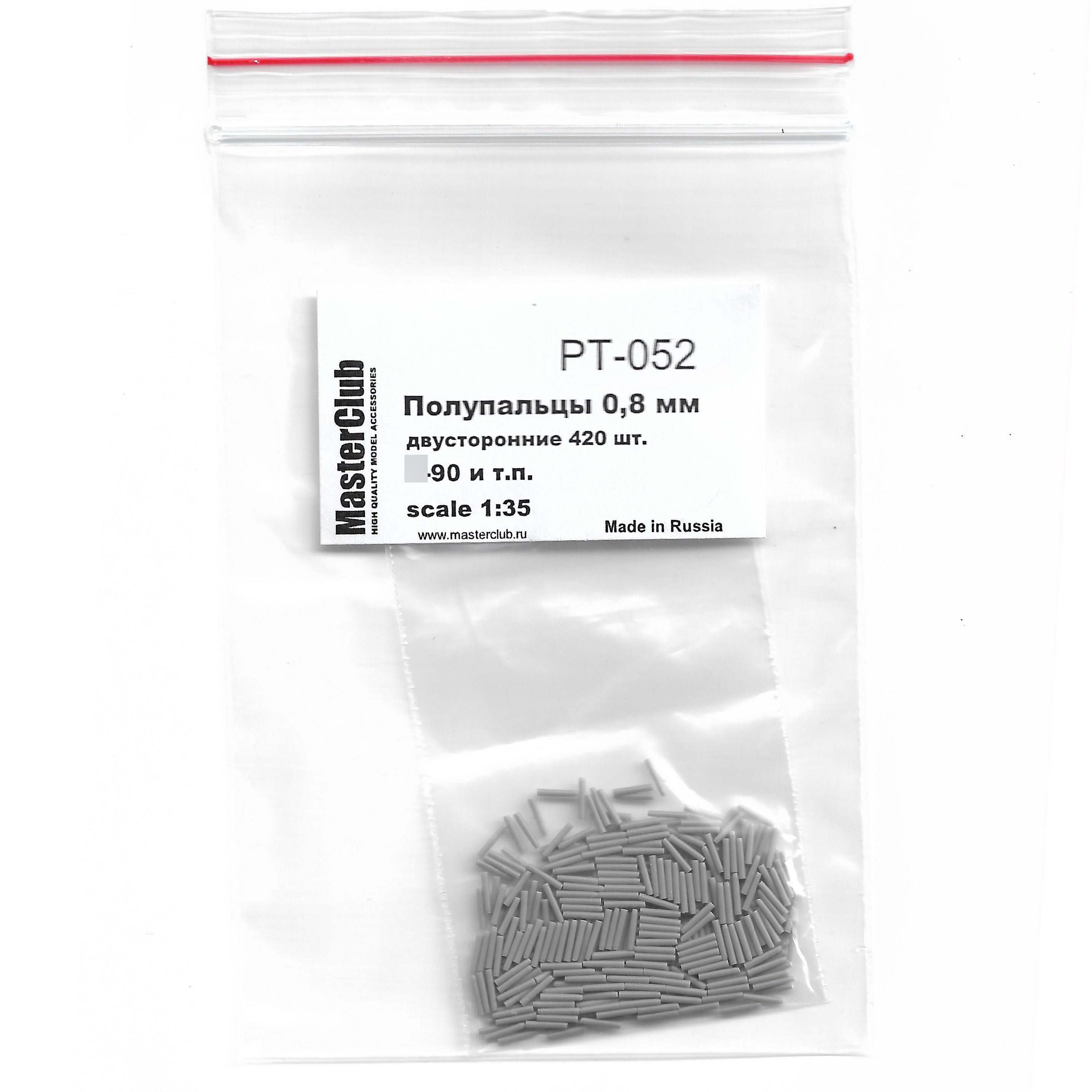1:35 Набор полупальцев для сборки траков, с диаметром отверстий 0.8мм, двусторонние 400 шт. ( Т-90 и т.п.) - PT-052