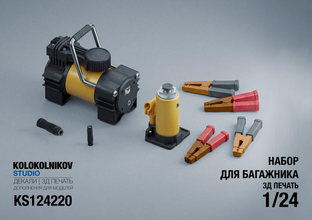 1:24 Набор для багажника - KS124220