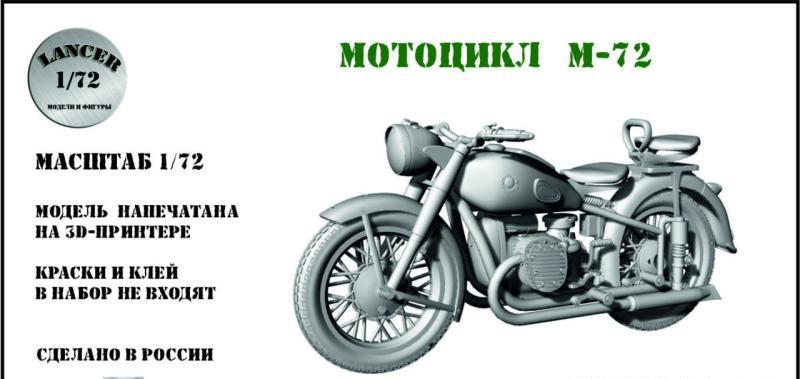 1:72 Сборная модель советский мотоцикл М-72 - LM72097