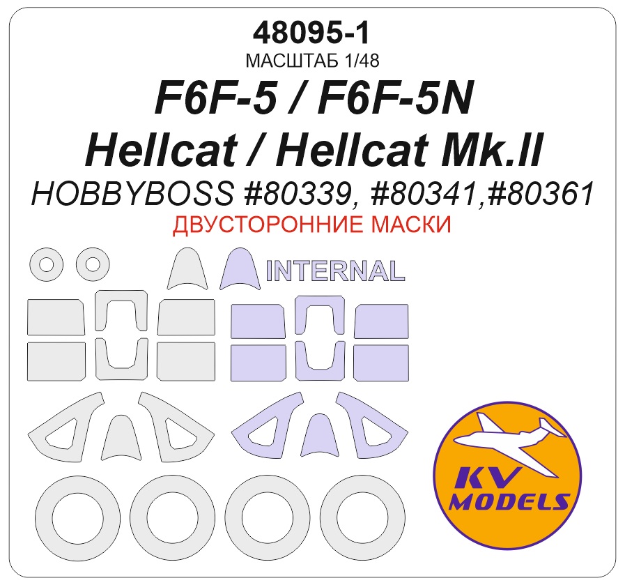 1:48 Маска окрасочная двусторонняя F6F-5 / F6F-5N Hellcat / Hellcat Mk.II (HOBBYBOSS #80339, #80341,#80361) + маски на диски и колеса - 48095-1