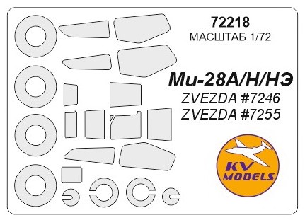 1:72 Набор масок окрасочных для остекления модели вертолёта 'Опустошитель' - 72218