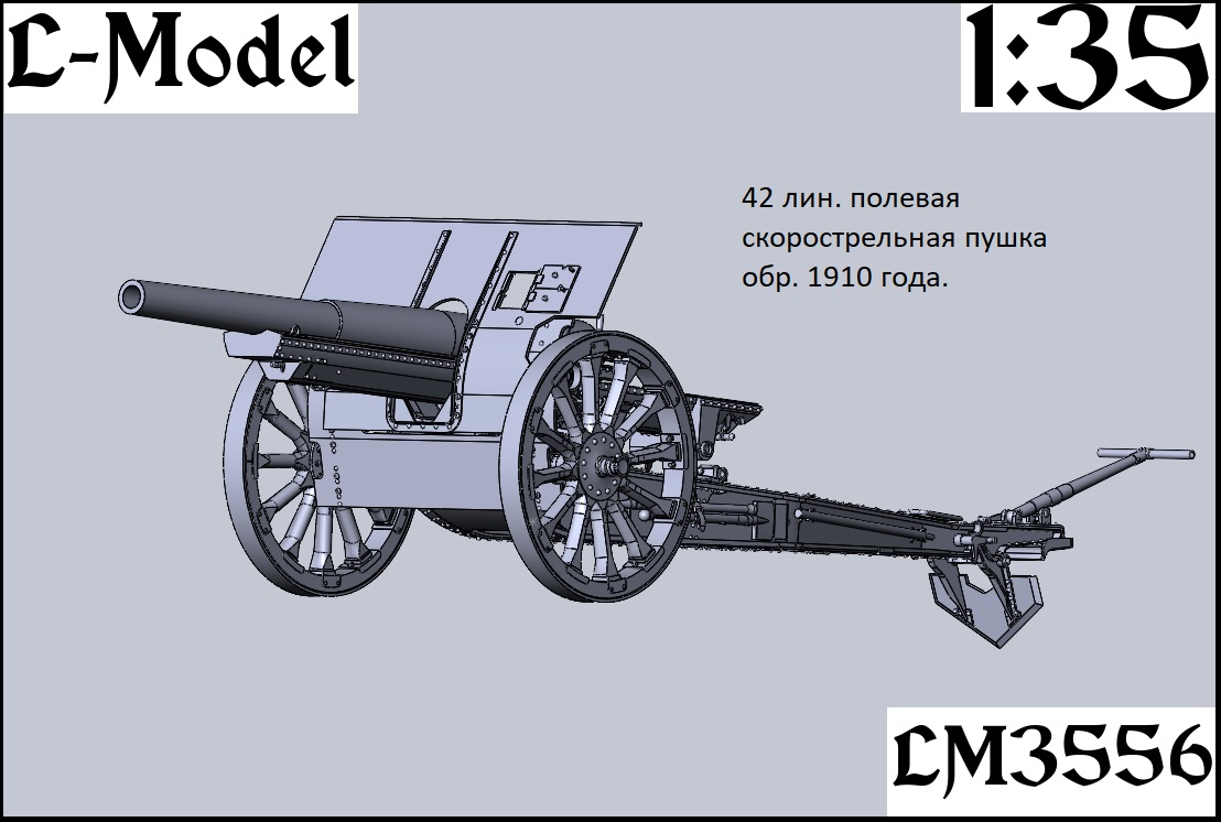 1:35 Сборная модель 42 лин. Скорострельная полевая пушка обр. 1910 года - 3556