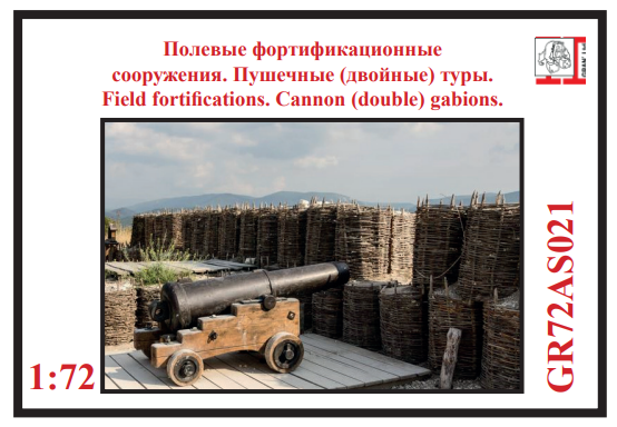 1:72 Фашины пушечные (набор 2 шт) - GR72AS021