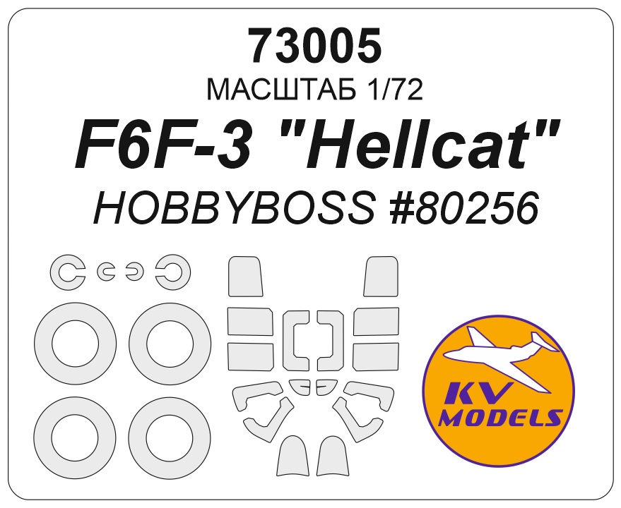 1:72 Маска окрасочная F6F-3 'Hellcat' (HOBBYBOSS #80256) + маски на диски и колеса - 73005