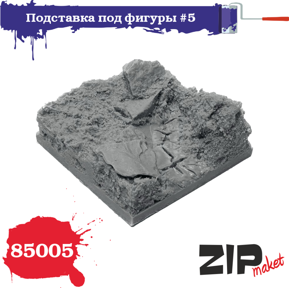 1:35 Подставка для фигуры №5 - 85005