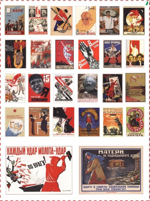 1:43 Набор декалей плакаты и афиши для оформления диорам, 100 х 135 мм (обратная декаль)  ТИП 7 - DKD0147