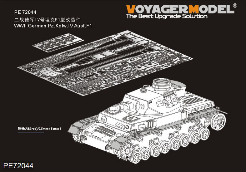 1:72 Фототравление WWII German Pz.Kpfw.IV Ausf.F1 - PE72044