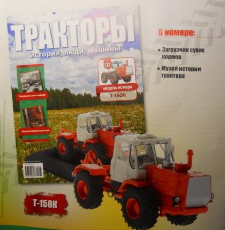 1:43 Т-150К, Тракторы 127, красный - TRC127