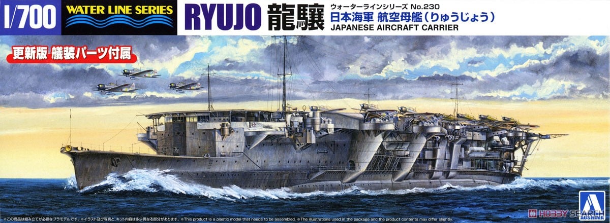 1:700 Сборная модель IJN Japanese Aircraft Carrier Ryujo - 06736