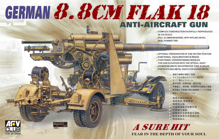 1:35 Сборная модель Немецкое зенитное орудие 8,8 cm Flak 18 - AF35088