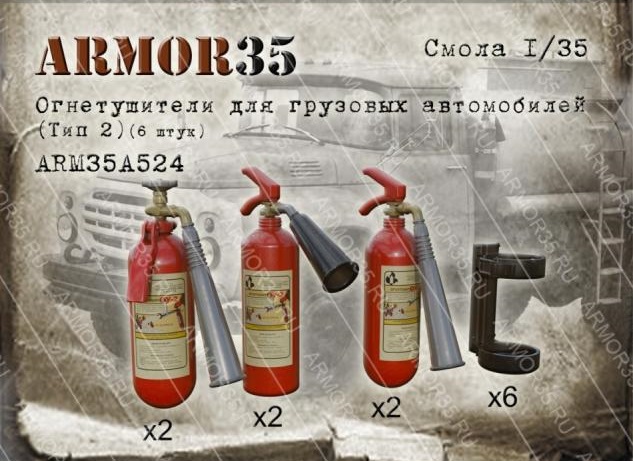 1:35 Огнетушители для грузовых автомобилей (Тип 2) (6 штук) - ARM35A524