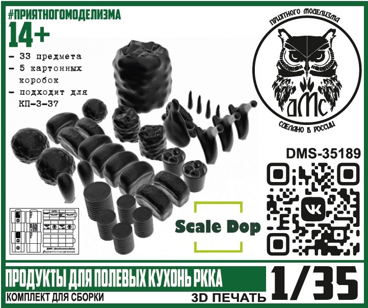 1:35 Продукты для полевых кухонь РККА - DMS-35189