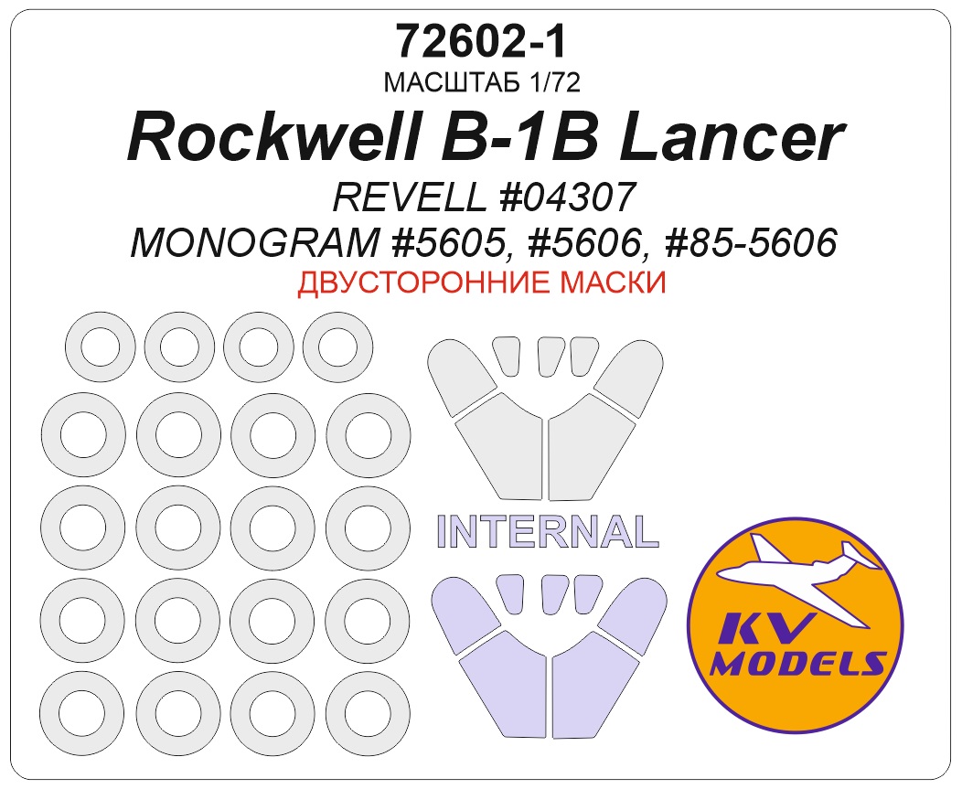 1:72 Маска окрасочная двусторонняя Rockwell B-1B Lancer (REVELL #04307 / MONOGRAM #5605, #5606, #85-5606) - (Double-sided) + маски на диски и колеса - 72602-1