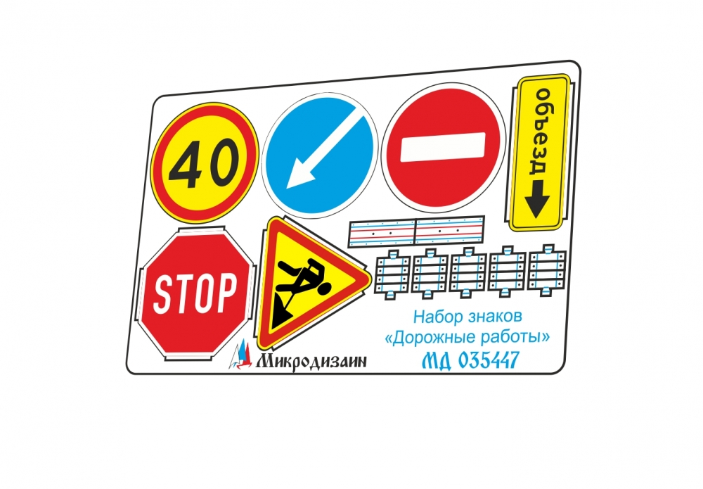 1:35 Фототравление Знаки Дорожные работы - 035447