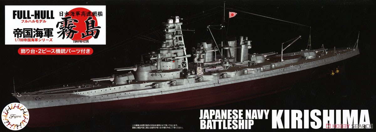 1:700 Сборная модель IJN Battleship Kirishima Full Hull Model - 451725