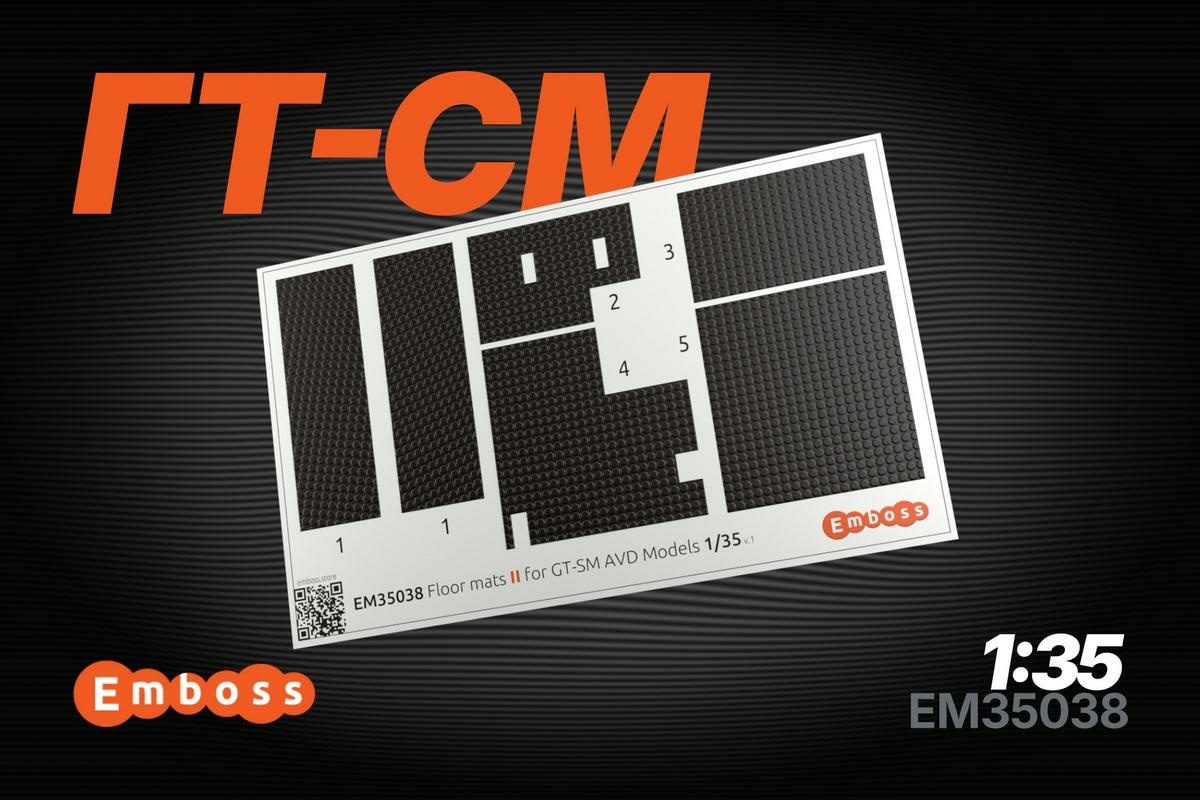 1:35 Декаль набор рельефных ковриков (узор 'круги') для модели ГТ-СМ (AVD Models) - EM35038