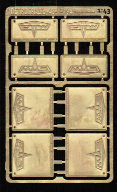 1:43 Фототравление Набор брызговиков для моделей СуперМинский - 43-T-194