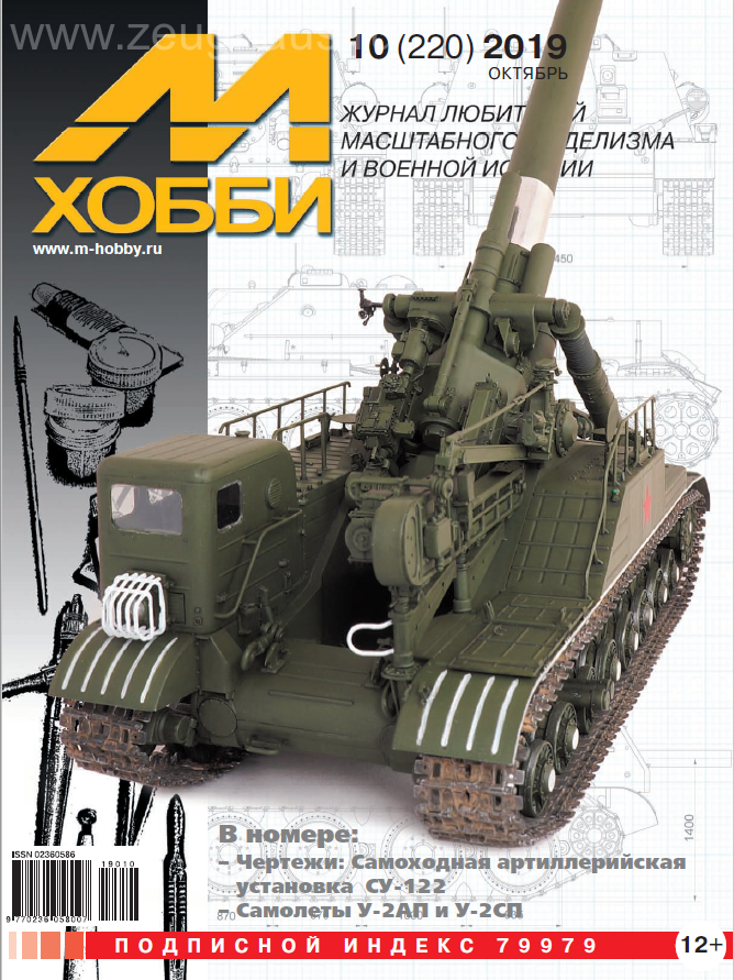 Журнал 'М-Хобби' 10 выпуск 2019 год - 10-2019