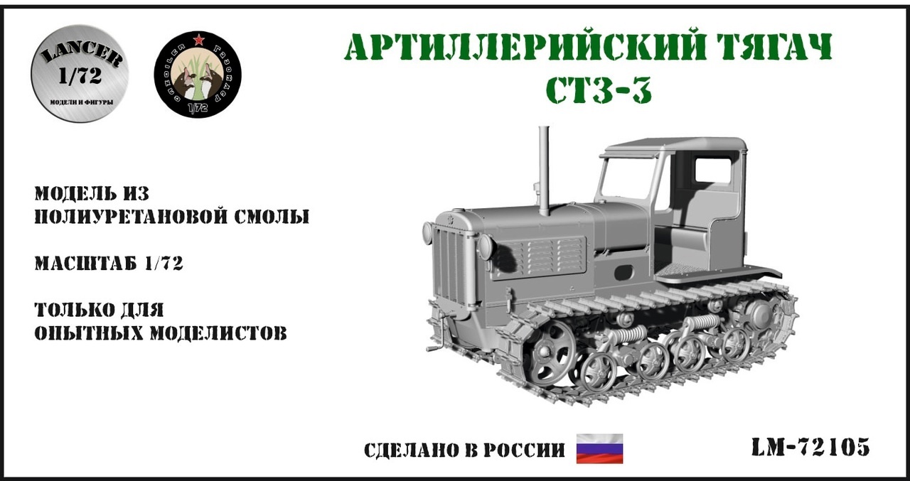 1:72 Сборная модель артиллерийский тягач СТЗ-3 - LM72105