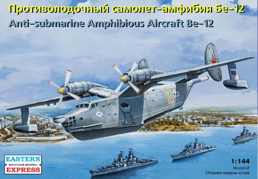 1:144 Сборная модель Противолодочный Самолёт-амфибия Б-12 - 144108