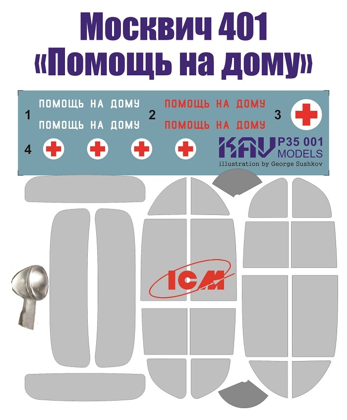 1:35 Декаль 'Помощь на дому' - P35 001