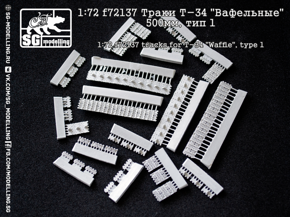 1:72 Траки Т-34 'Вафельные' 500мм, тип 1 - F-72137