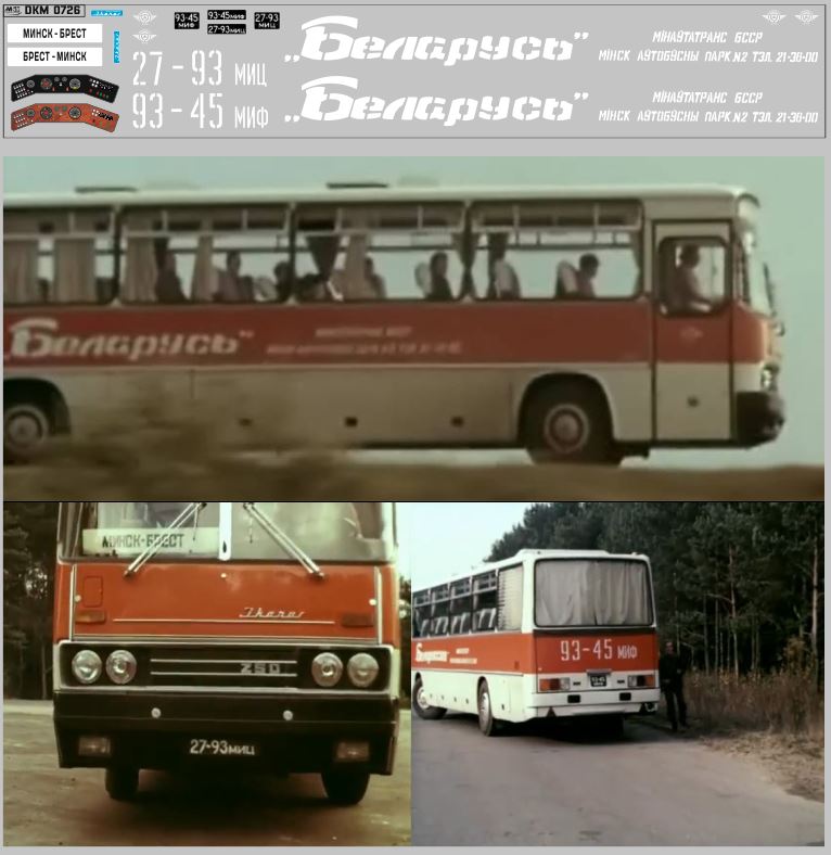 1:43 Набор декалей БЕЛАРУСЬ для Икаруса белый (200х30) - DKM0726