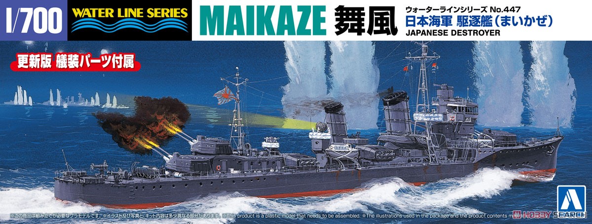 1:700 Сборная модель IJN Destroyer Maikaze Water Line Series No. 447 - 06734