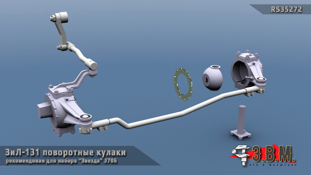 1:35 Поворотные кулаки для ЗИЛ-131 - RS35272