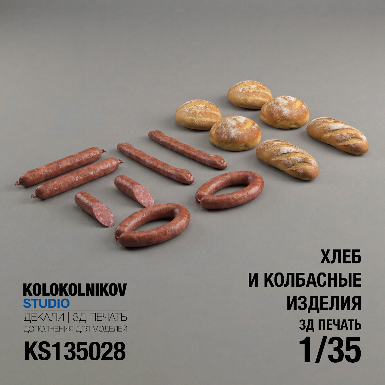 1:35 Хлеб и Колбаса - KS135028