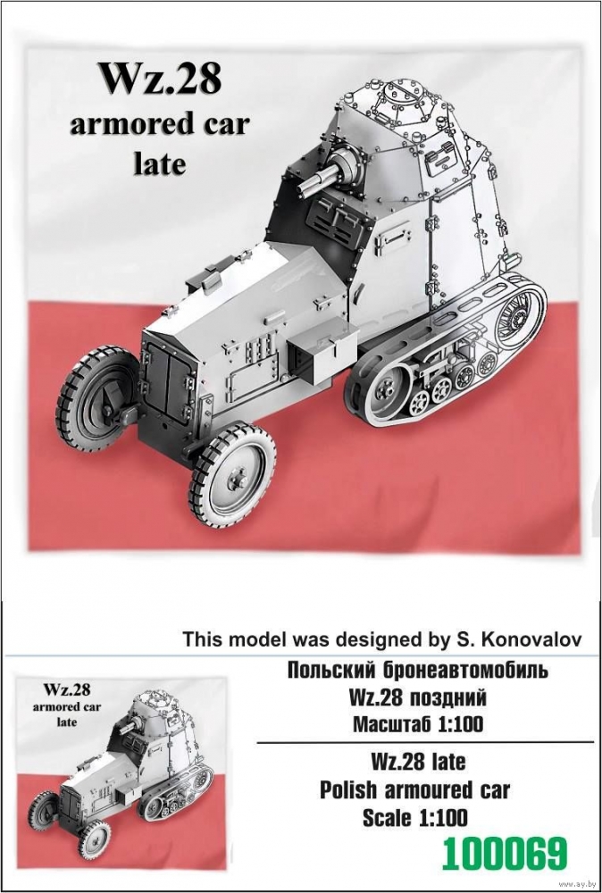 1:100 Сборная модель Польский бронеавтомобиль Wz.28 (поздний) - 100069