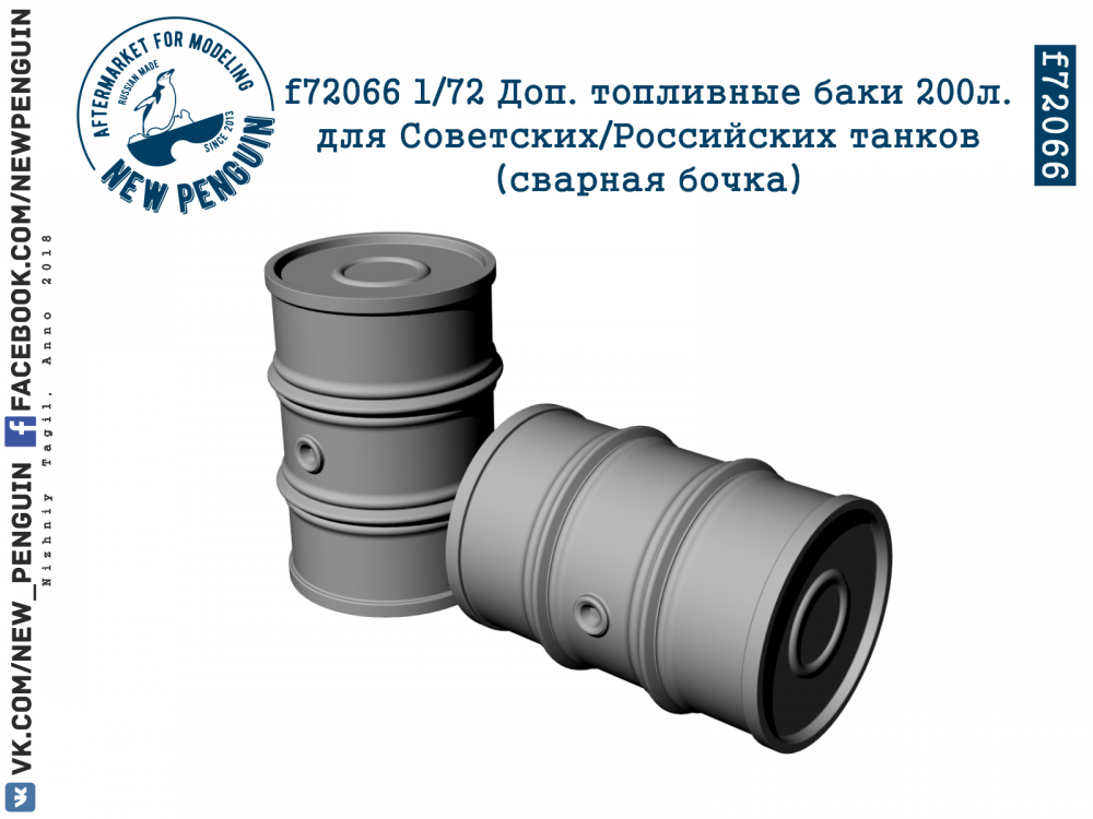 1:72 Набор для доработки - Доп. топливные баки 200л. для Советских/Российских танков (сварная бочка) - F-72066