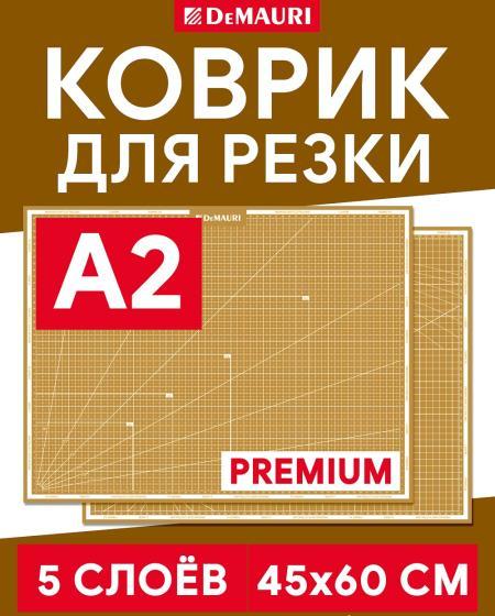 Коврик для резки золотой, формат А2, 5 слоёв - DM1041