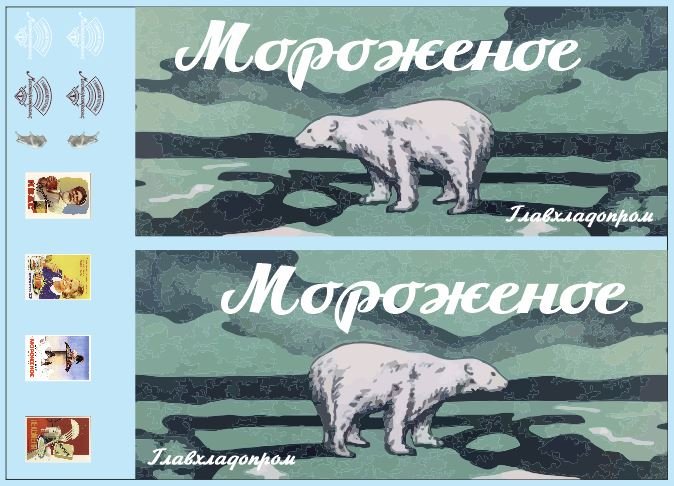 1:43 Набор декалей Фургон Минский-200 'Мороженое' (100х140) - DKM0057