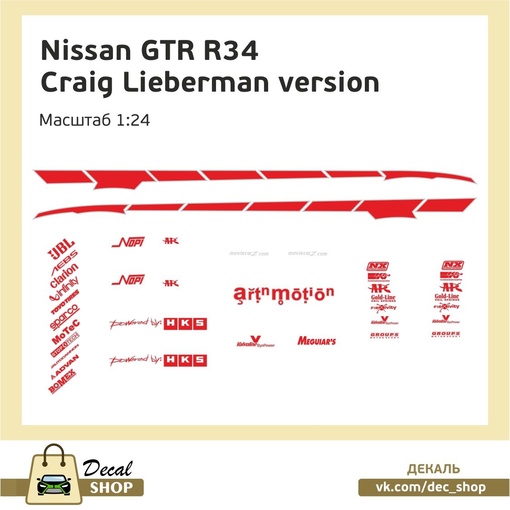 1:24 Декаль Форсаж 2 NISSAN Skyline R34, Craig Lieberman version - DSD091