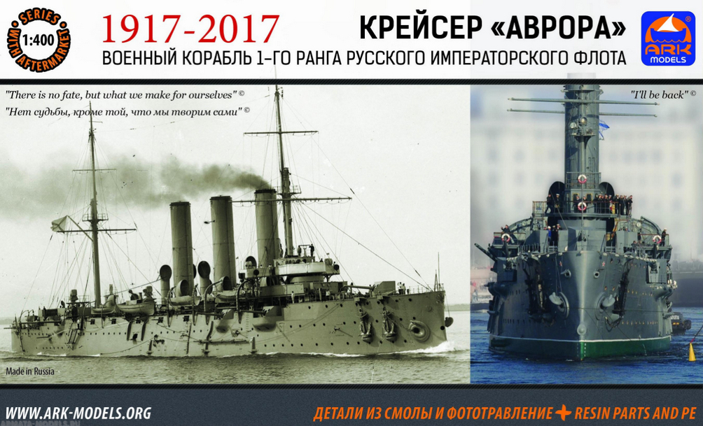 1:400 (Уценка!) Сборная модель Крейсер 'Аврора' (1917-2017г.) - 40014-Z1