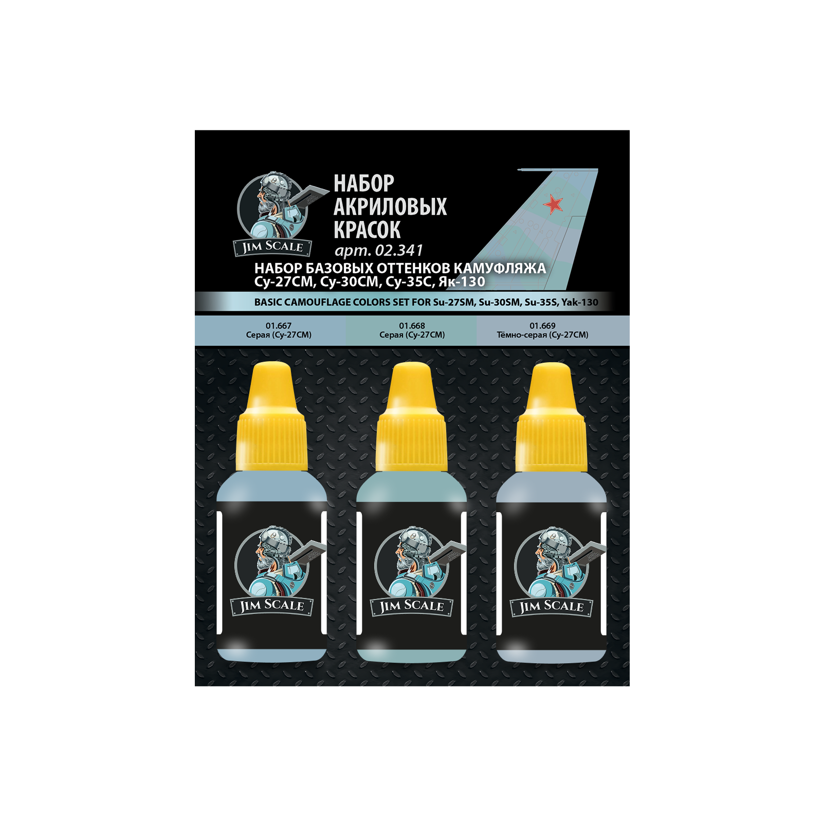 Набор базовых акриловых красок камуфляжа Су-27СМ, Су-30M, Су-35С, Як-130 - 02.341