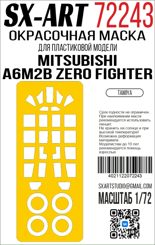 1:72 Маска окрасочная Mitsubishi A6M2b Zero Fighter (Tamiya) - 72243