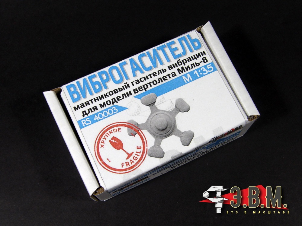 1:35 Виброгаситель для модели вертолета Mu-8 - RS40003