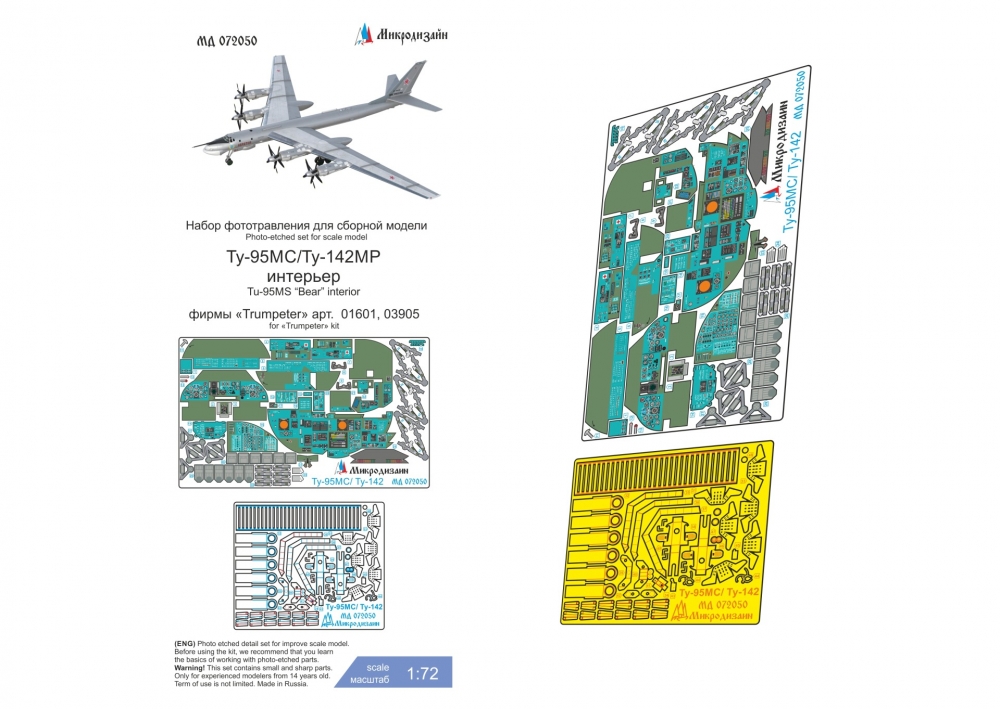 1:72 Фототравление Ту-95МС (Trumpeter) цветные приборные доски - 072050