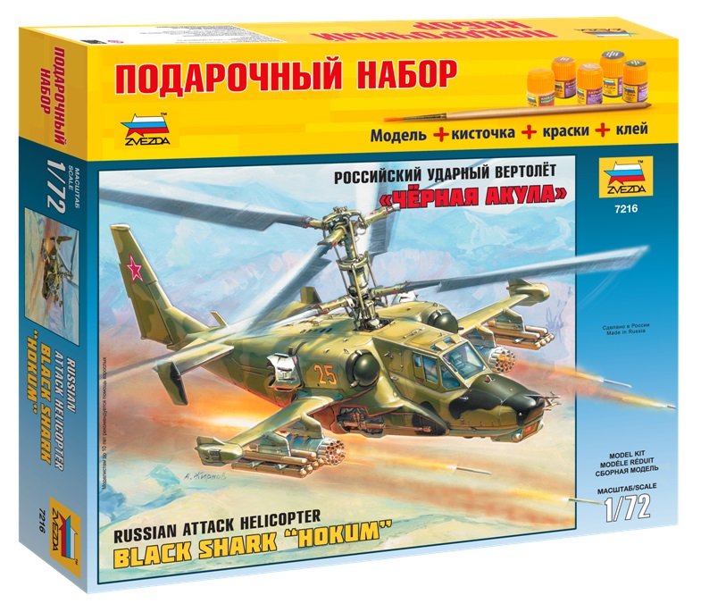 1:72 Сборная модель Российский ударный вертолет 'Черная акула' Ка-50 (подарочный набор) - 7216ПН