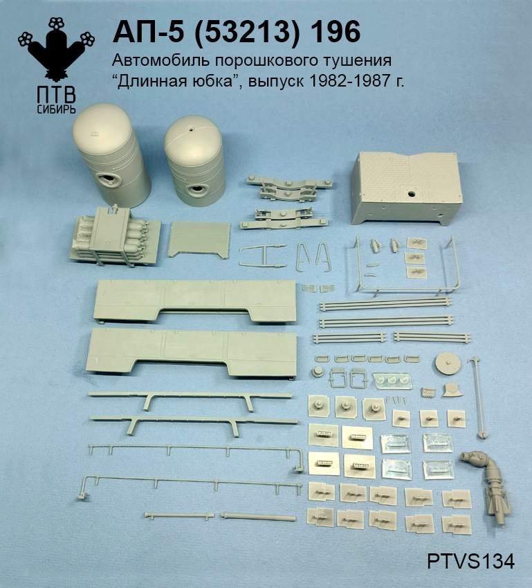 1:43 Набор для конверсии АП-5(КАМАЗ 53213)-196 (ранний вариант) - PTVS134