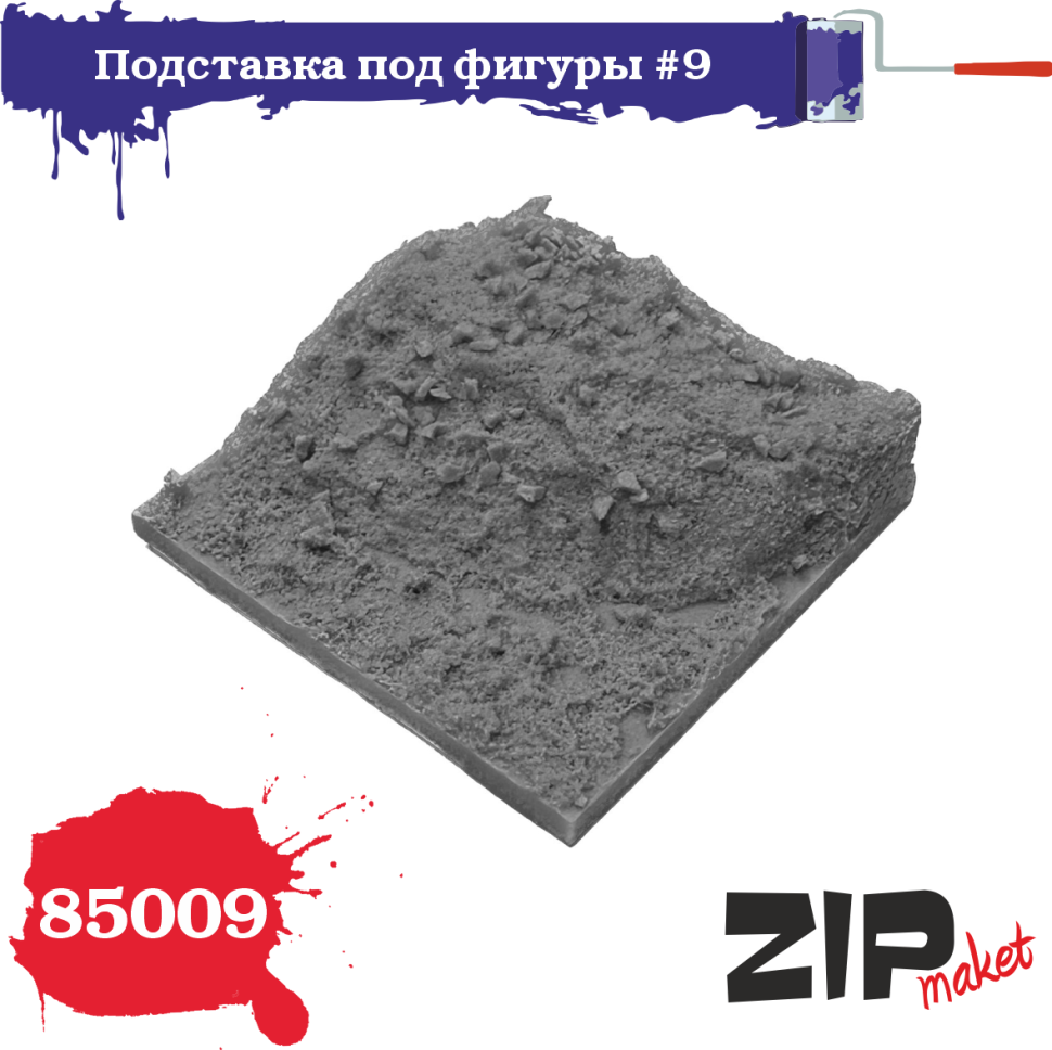 1:35 Подставка для фигуры №9 - 85009