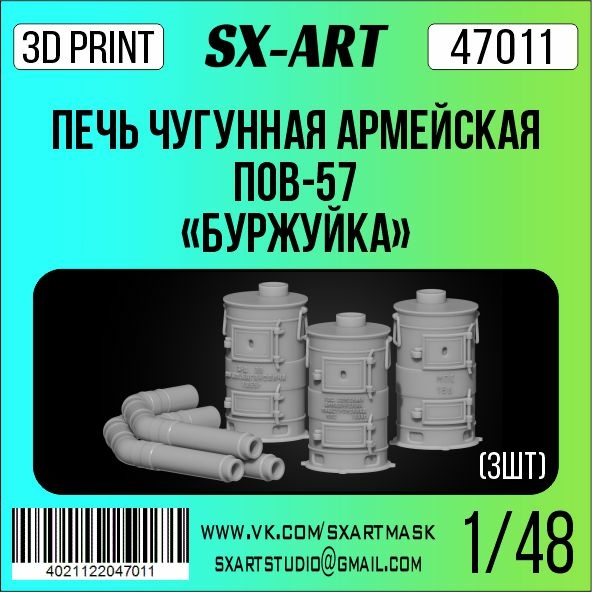 1:48 Печь чугунная армейская ПОВ-57 'Буржуйка' (3 шт.) - 47011