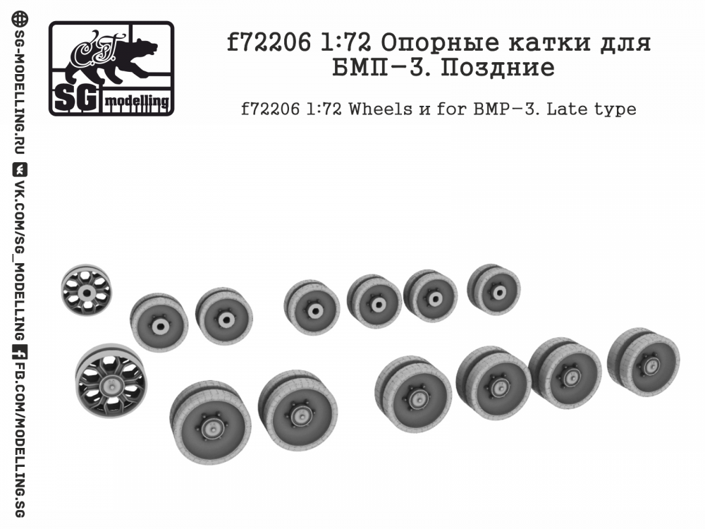 1:72 Опорные катки для БМП-3. Поздние - f72206
