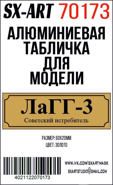 Табличка для модели ЛаГГ-3 Советский истребитель - 70173